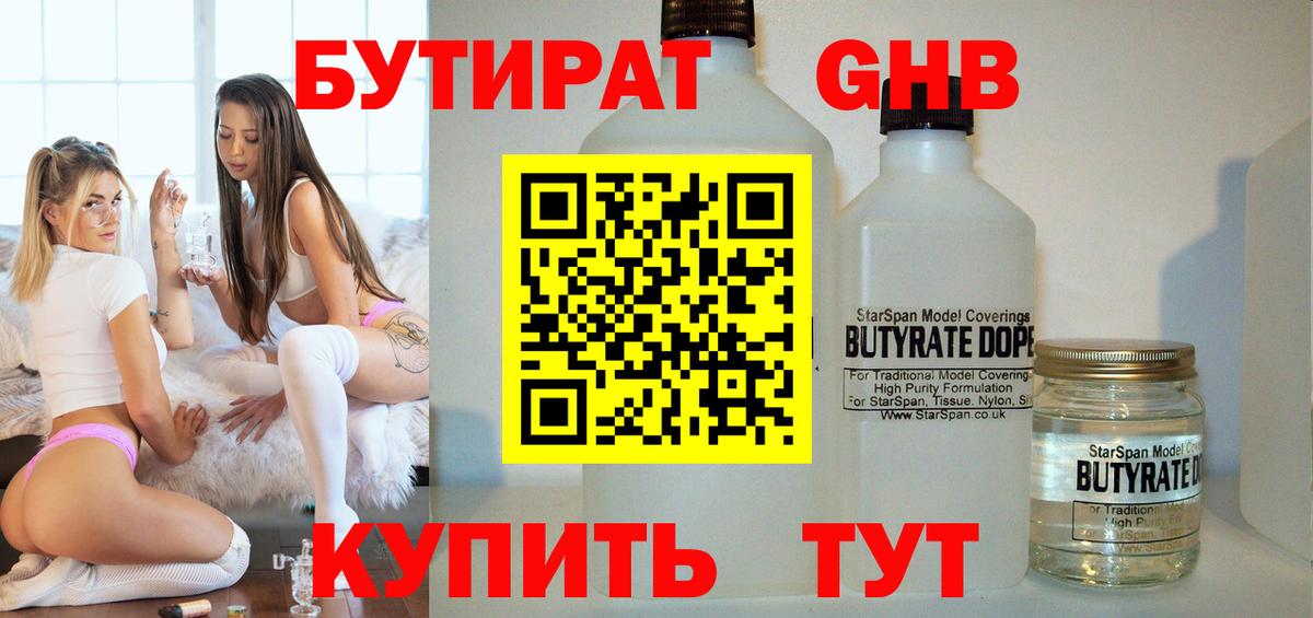 Бутират BDO 33% Саров