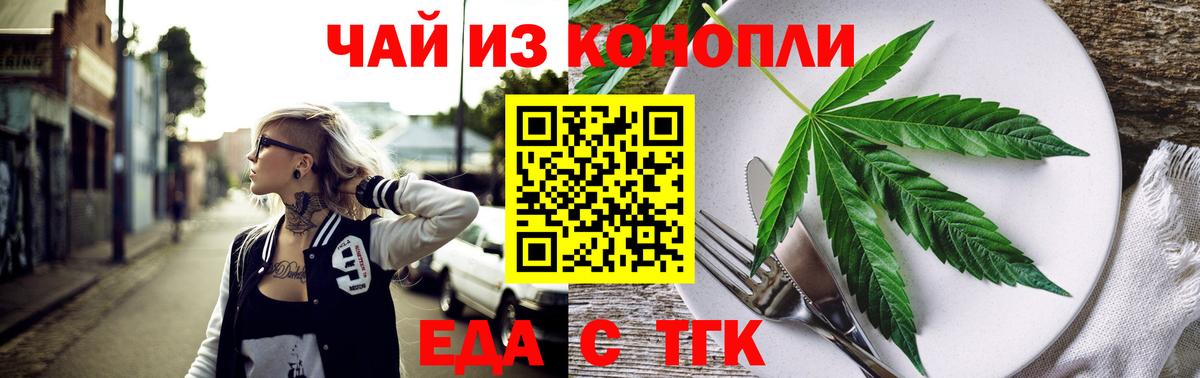 Еда ТГК конопля  Вход с VPN  Саров 