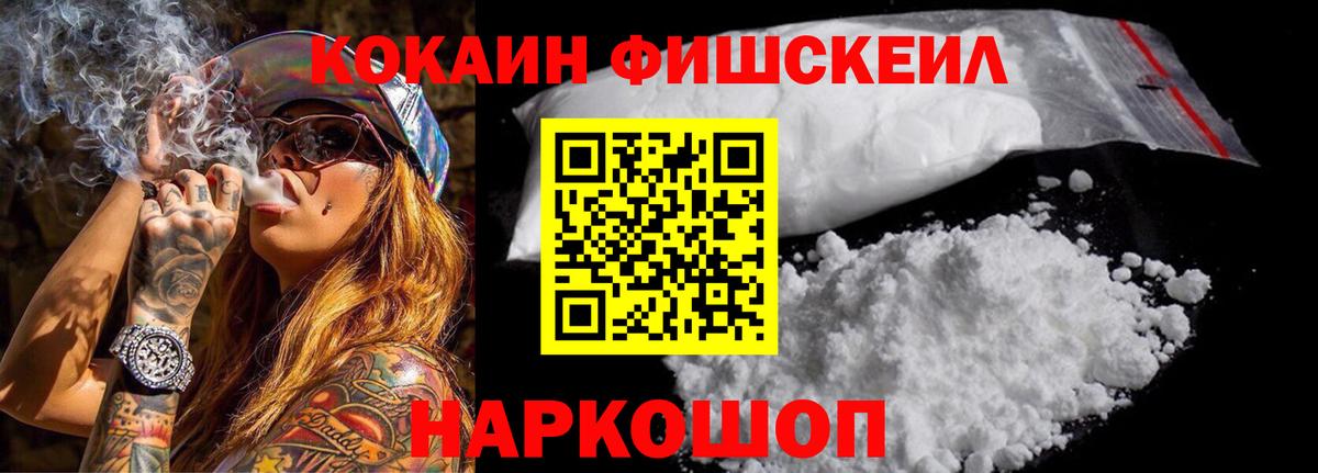 COCAIN FishScale Саров