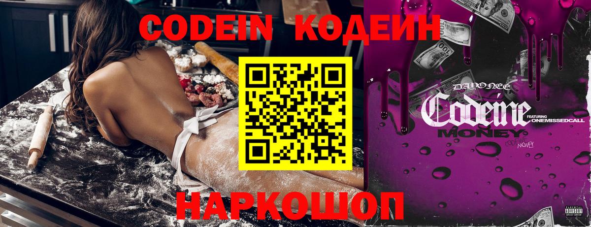 Codein Purple Drank  Кодеин Purple Drank  Вход с VPN  Саров 