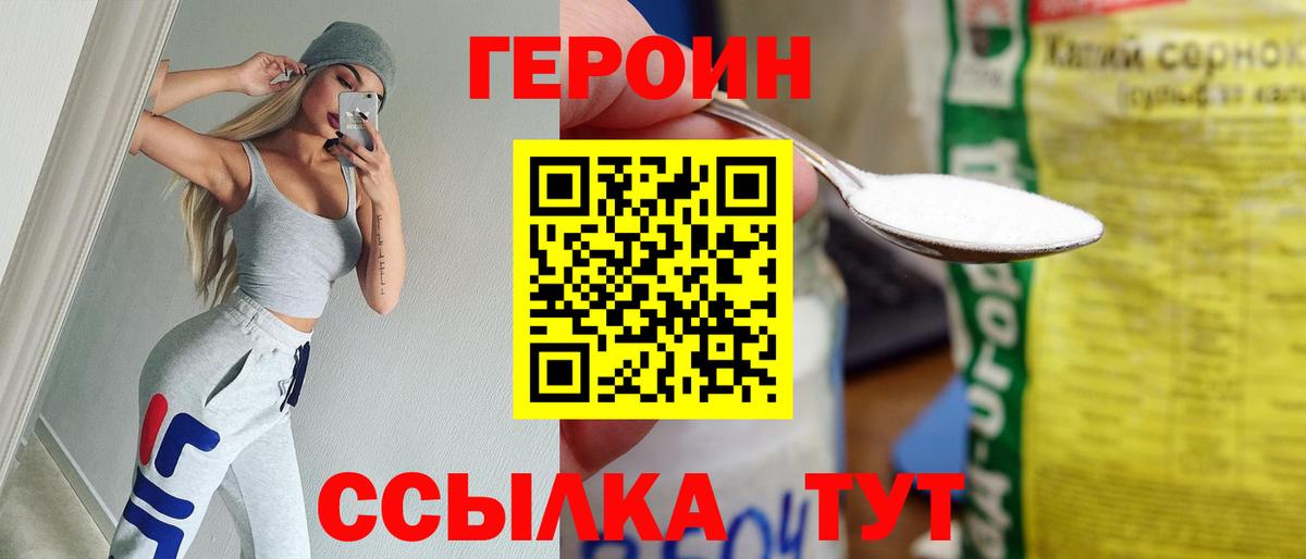ГЕРОИН герыч Саров