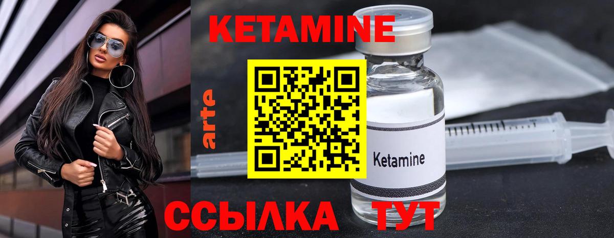 КЕТАМИН VHQ  Вход с VPN  Саров 