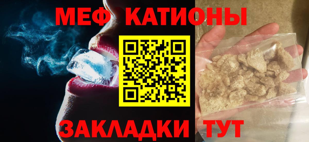 Меф мяу мяу кристаллы Саров
